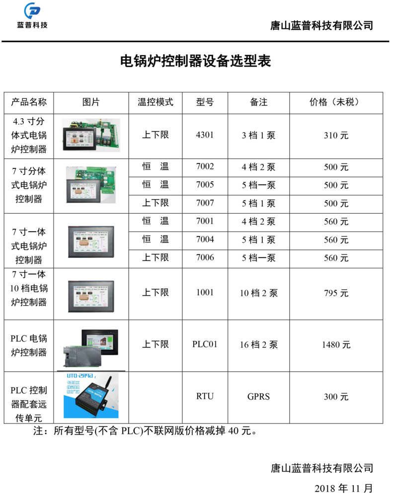 唐山蓝普科技点锅炉控制板-报价单20190127.png
